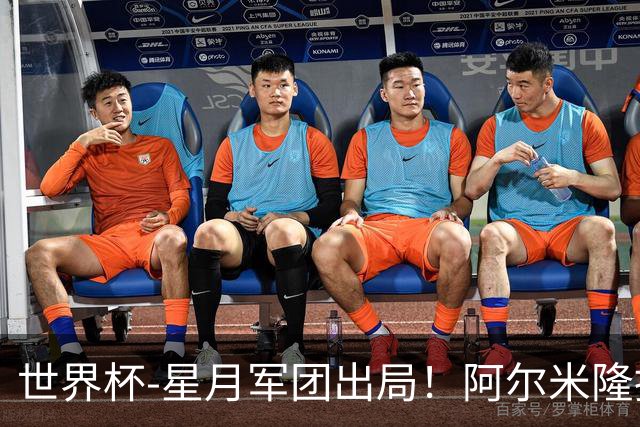 世界杯-星月军团出局！阿尔米隆捂嘴染红 土耳其0-1十人巴拉圭