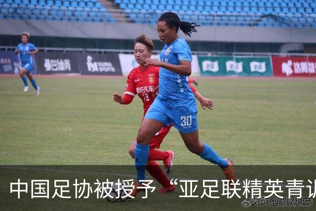 中国足协被授予“亚足联精英青训计划三星会员”资格