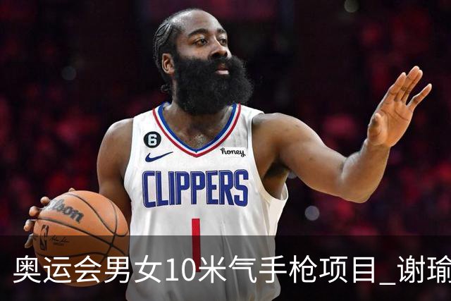 奥运会男女10米气手枪项目 谢瑜李雪姜冉馨进决赛