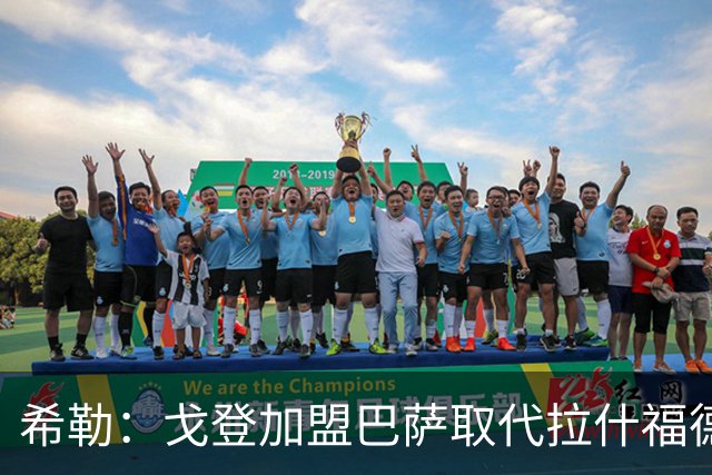 希勒：戈登加盟巴萨取代拉什福德的位置，或影响英格兰世界杯前景