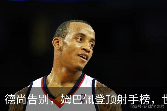 德尚告别，姆巴佩登顶射手榜，世界杯结束后，这支法国队接下来呢？