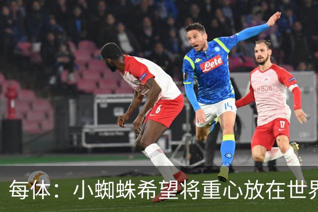 每体：小蜘蛛希望将重心放在世界杯，已要求巴萨未来几周保持低调