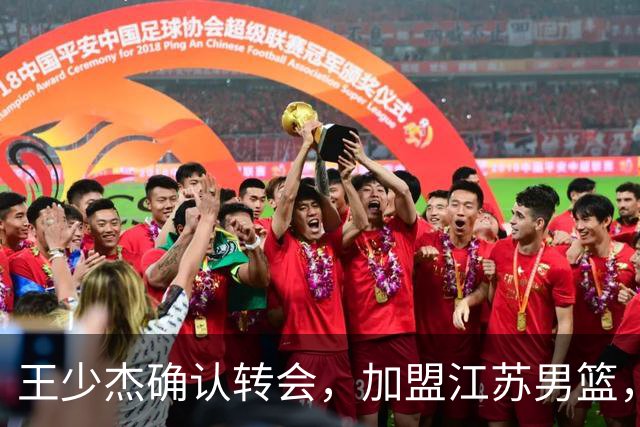 王少杰确认转会，加盟江苏男篮，C类合同曝光，徐杰感到失望