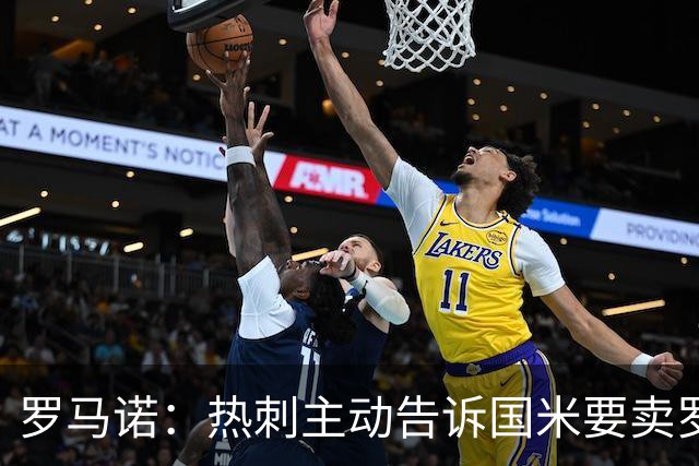 罗马诺：热刺主动告诉国米要卖罗梅罗，国米很感兴趣但交易很复杂