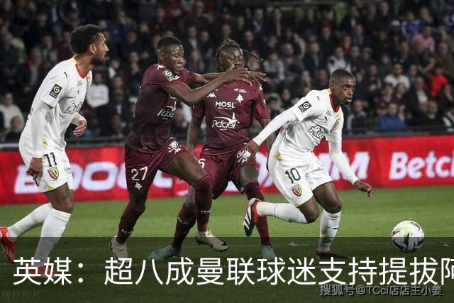 英媒：超八成曼联球迷支持提拔阿马斯，而不是去签下霍尔