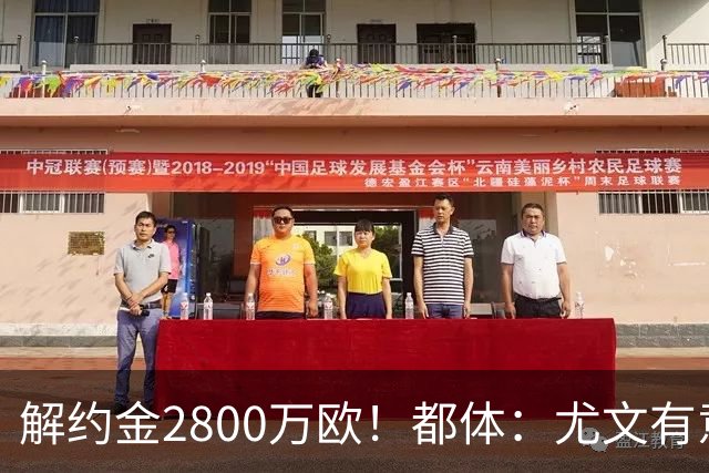 解约金2800万欧！都体：尤文有意签下博洛尼亚后卫卢库米