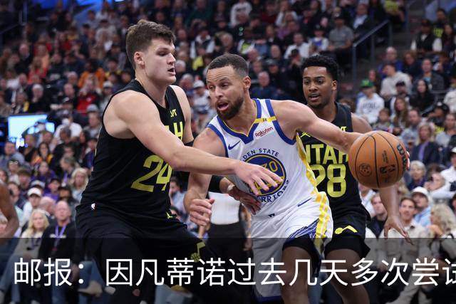 邮报：因凡蒂诺过去几天多次尝试致电特朗普，但对方没接电话