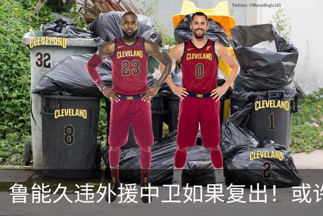 鲁能久违外援中卫如果复出！或许能提升球队防守实力，值得期待