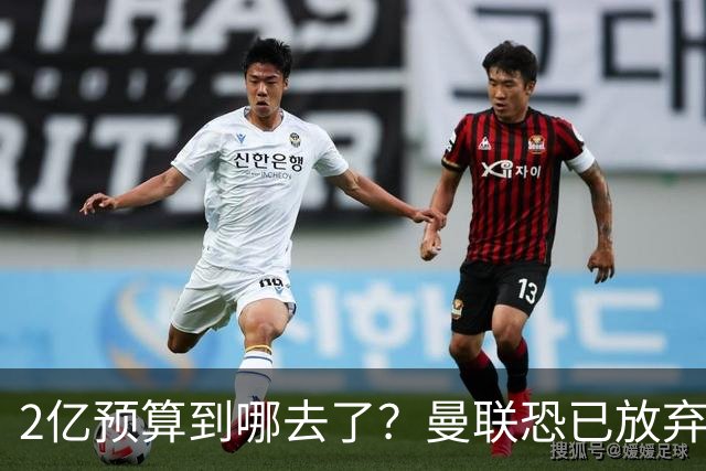 2亿预算到哪去了？曼联恐已放弃签斯科特，切尔西6400万报价被拒