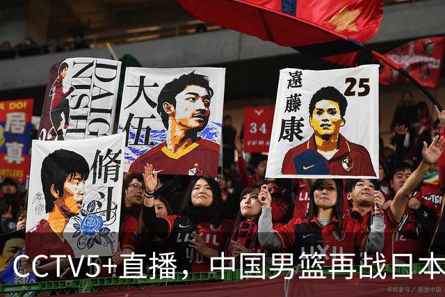 CCTV5+直播，中国男篮再战日本，12人名单基本确定，郭士强欲带队双杀对手